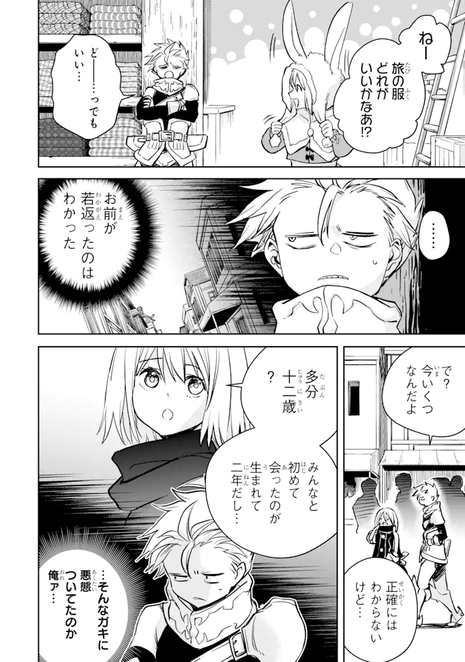 Boukensha License wo Hakudatsusareta Ossan Dakedo, Manamusume ga Dekita no de Nonbiri Jinsei wo Oukasuru - Chapter 48.1 - Page 2